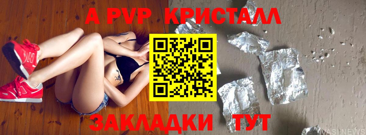 A PVP крисы CK  Вход с VPN  закладки  Alpha PVP VHQ  Ижевск 