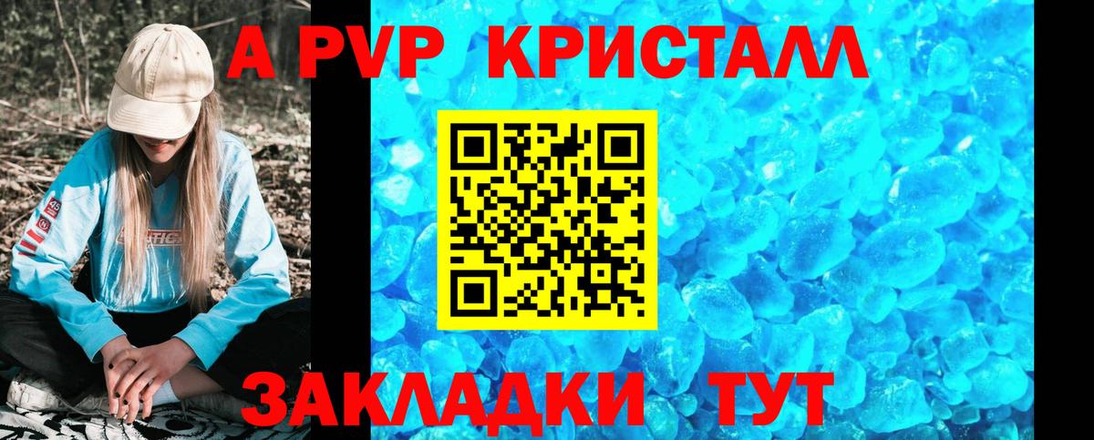 А ПВП  Альфа ПВП крисы CK  Вход с VPN  Ижевск  APVP Crystall  A PVP крисы CK 