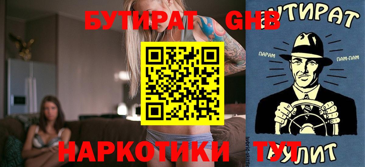 Бутират  Бутират Butirat  Вход с VPN  Ижевск 