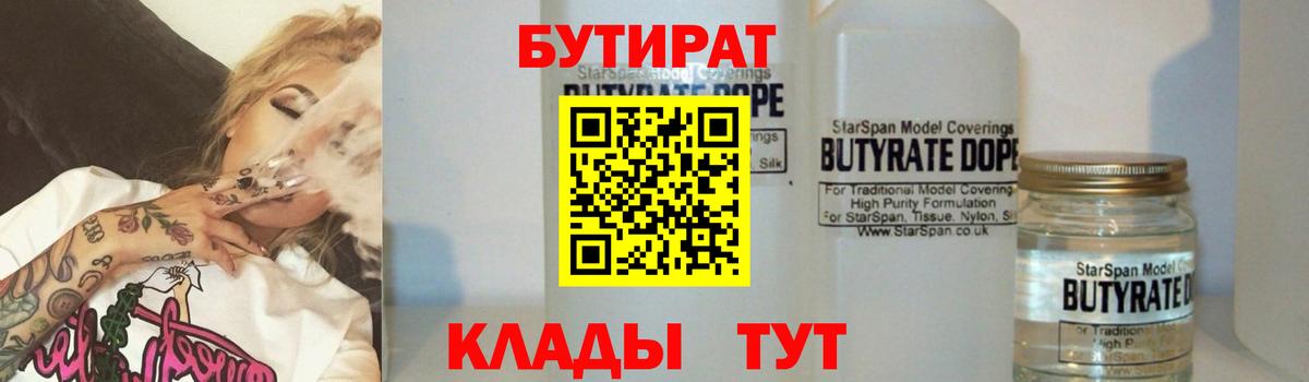 Бутират вода Ижевск