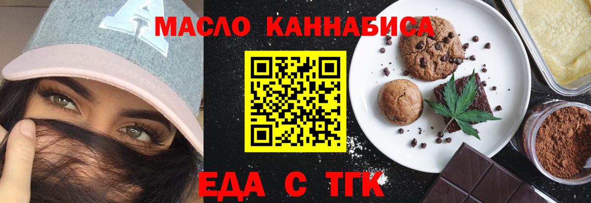 Еда ТГК конопля  Ижевск 