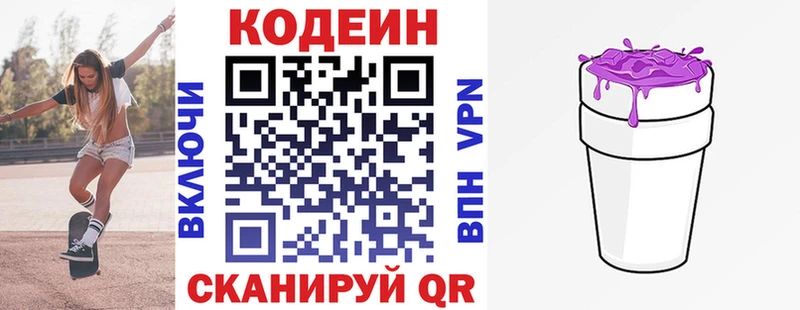 Кодеиновый сироп Lean Purple Drank  гидра ONION  Ижевск 
