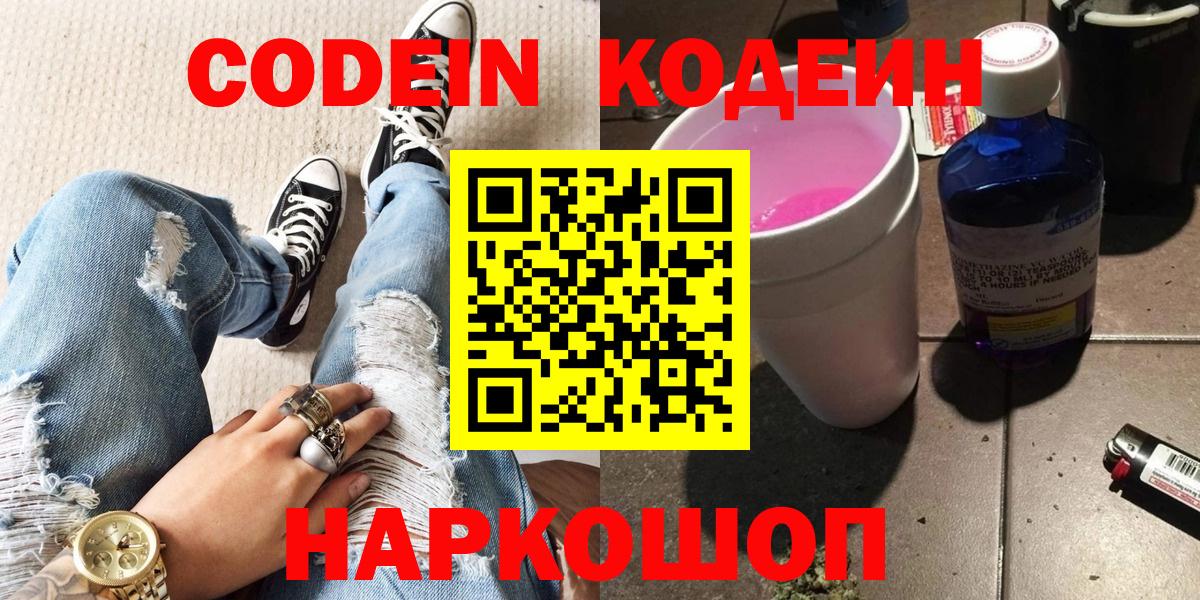Codein Purple Drank Ижевск