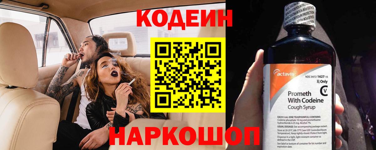 Ижевск  Кодеиновый сироп Lean Purple Drank  Codein Purple Drank  Вход с VPN 