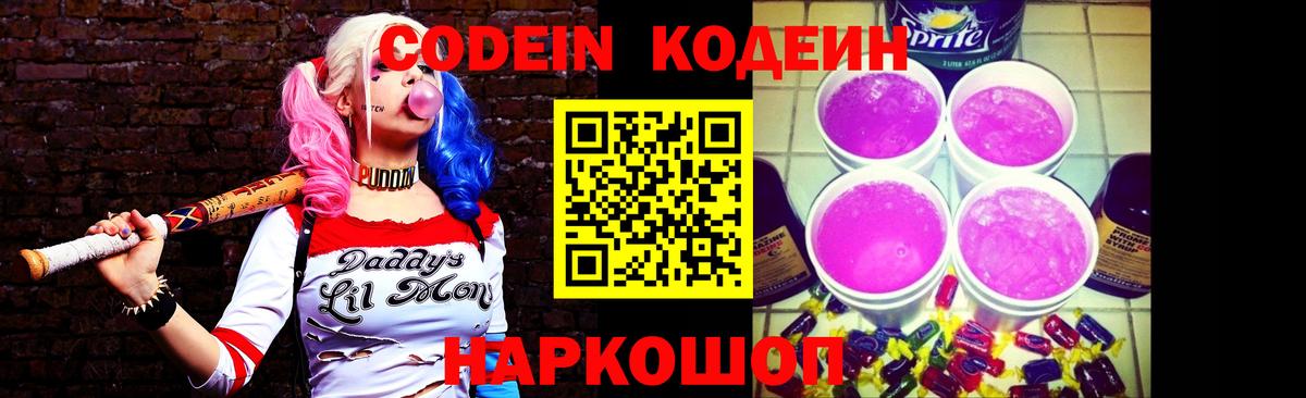 Codein Purple Drank  Ижевск  Codein напиток Lean (лин) 