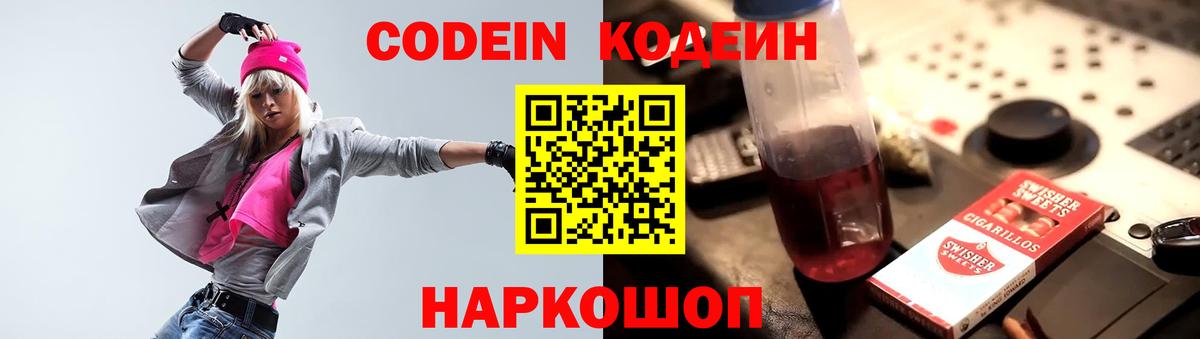 Ижевск  Codein Purple Drank  Вход с VPN 