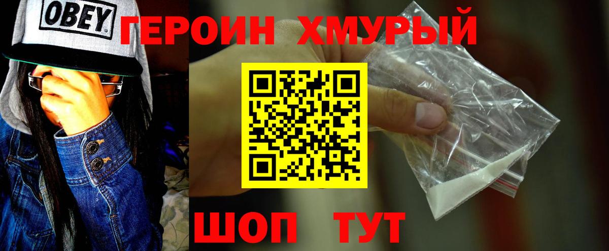 ГЕРОИН Heroin  Вход с VPN  ГЕРОИН  Ижевск 