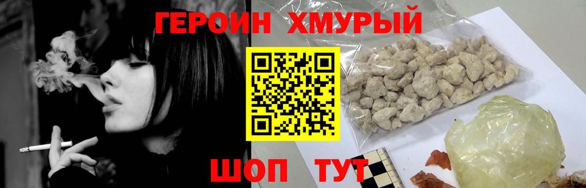 ГЕРОИН хмурый Ижевск