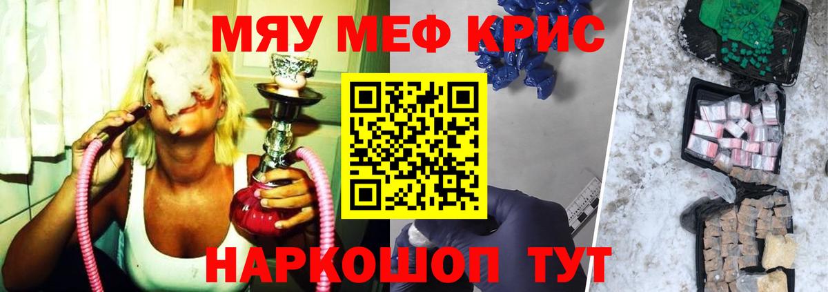 Меф мяу мяу кристаллы Ижевск