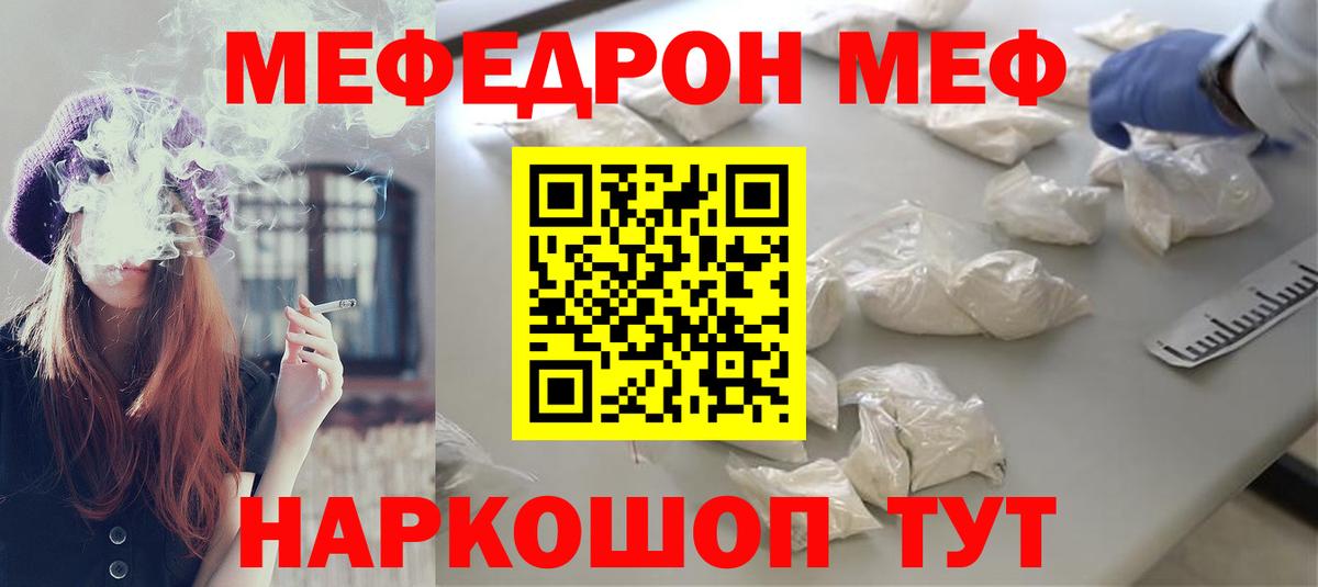 МЯУ-МЯУ mephedrone  Мефедрон  Ижевск  Вход с VPN  МЕФ 