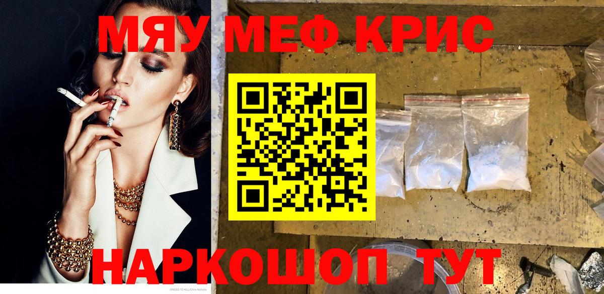 Меф  МЕФ мяу мяу  Вход с VPN  Ижевск  МЯУ-МЯУ кристаллы 