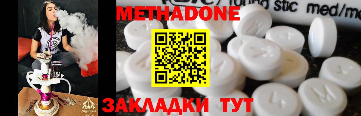 МЕТАДОН methadone  Вход с VPN  ОМГ ОМГ ONION  Ижевск  Метадон methadone 