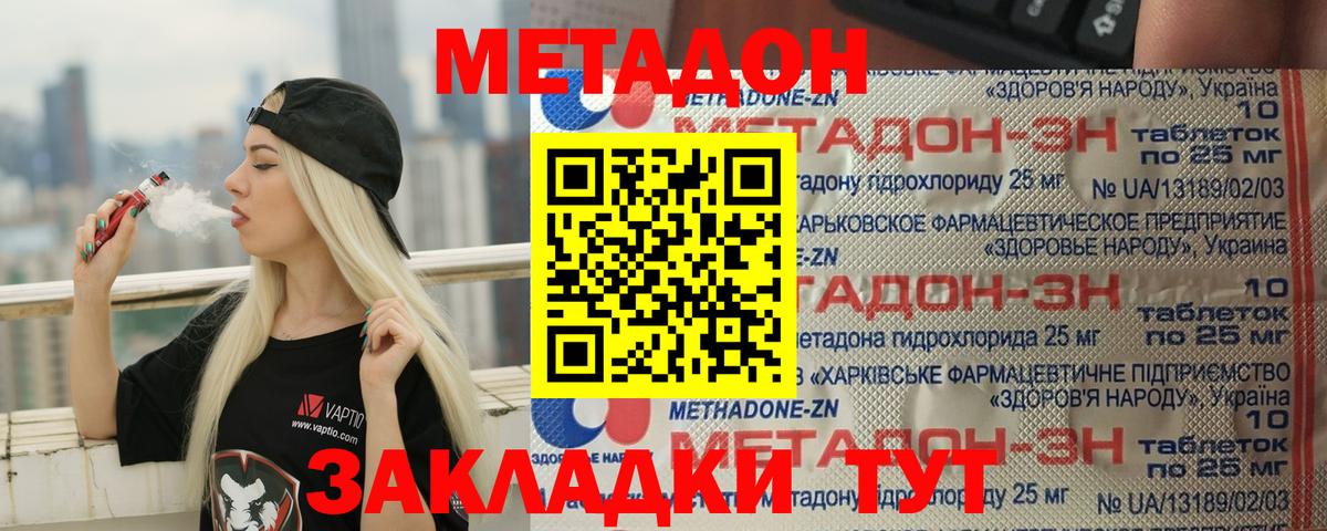 МЕТАДОН кристалл Ижевск
